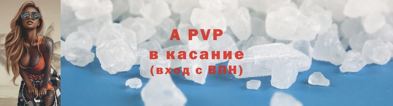 A PVP кристаллы  Аркадак 