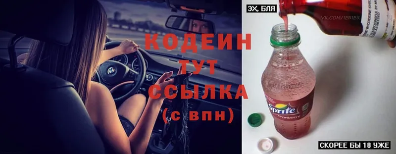 купить закладку  Аркадак  Кодеин напиток Lean (лин) 