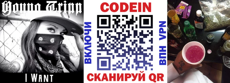 Кодеин напиток Lean (лин)  blacksprut сайт  Аркадак  купить наркотики цена 